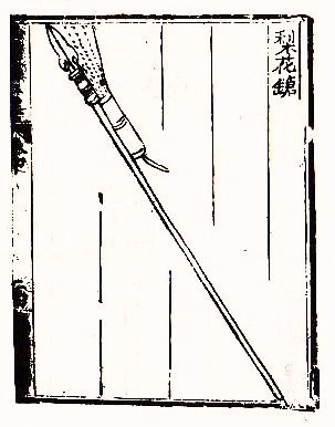 A Chinese fire lance as depicted in the Huolongjing